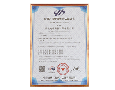 知識(shí)產(chǎn)權(quán)管理體系認(rèn)證證書